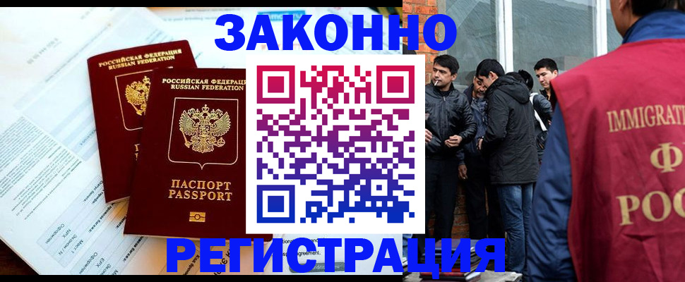 прописка в Орске