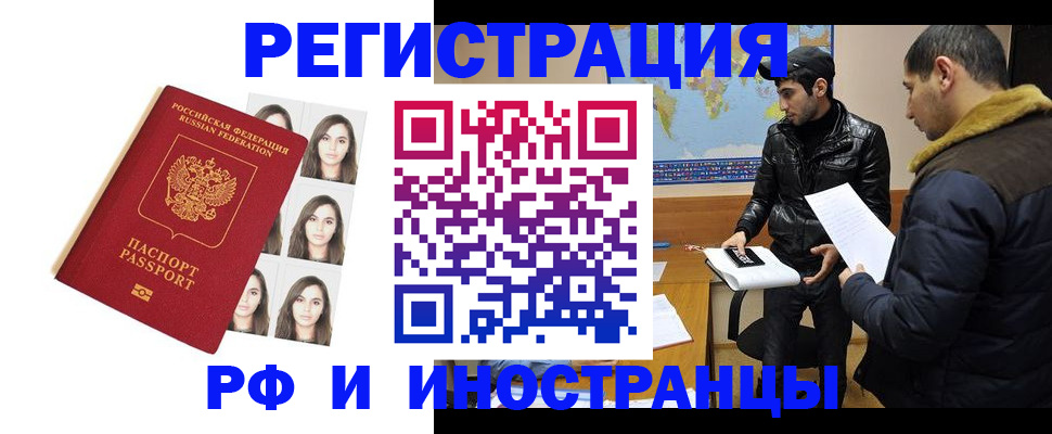 временная прописка в Орске