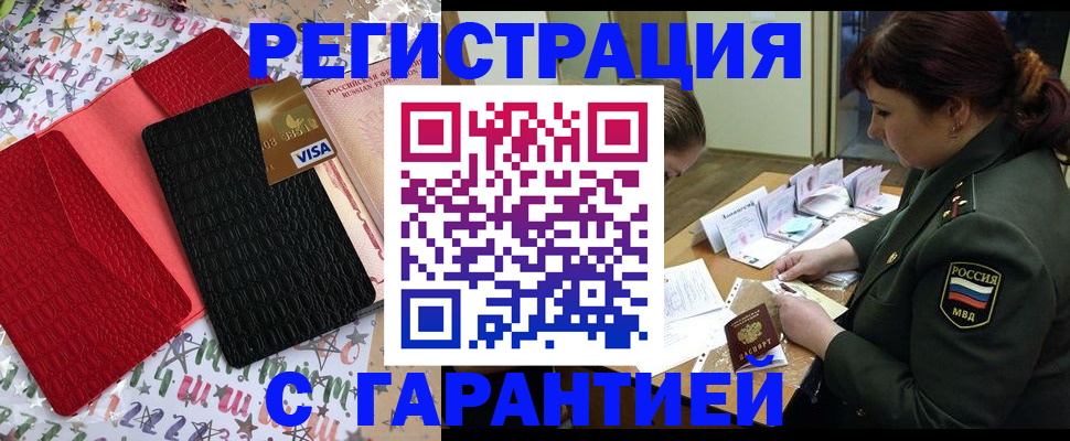 временная регистрация 2025 в Орске